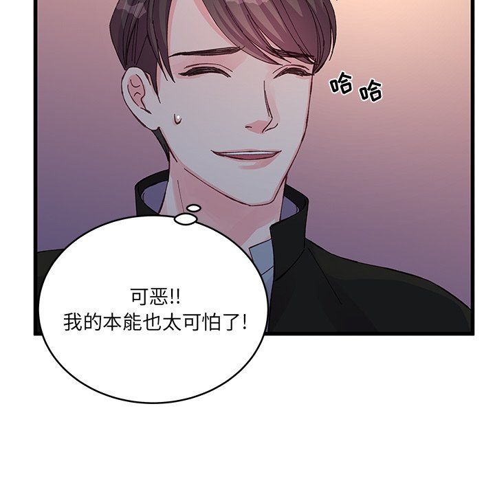 他们难以启齿的关系第16话