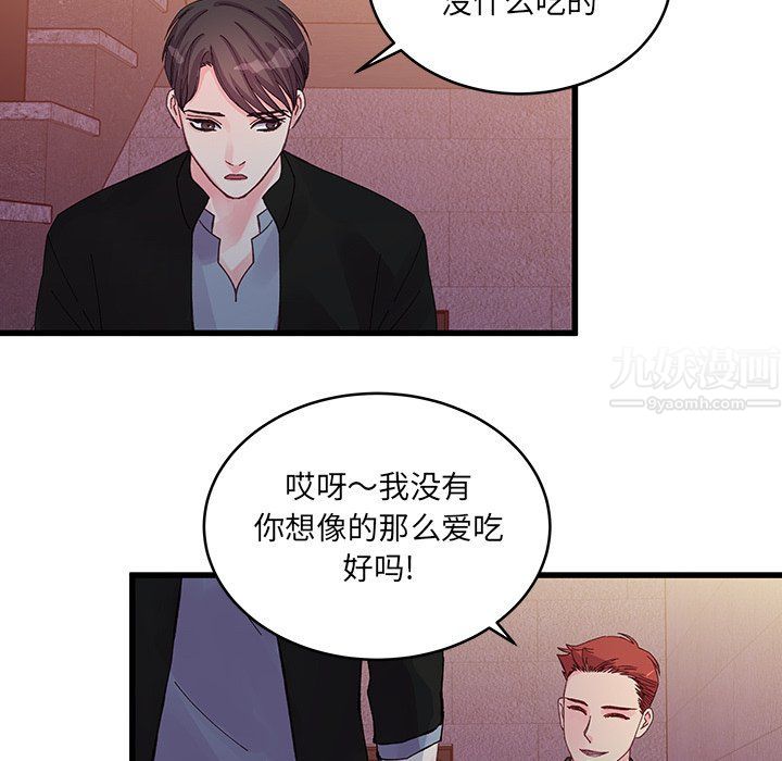 他們難以啓齒的關系第16話