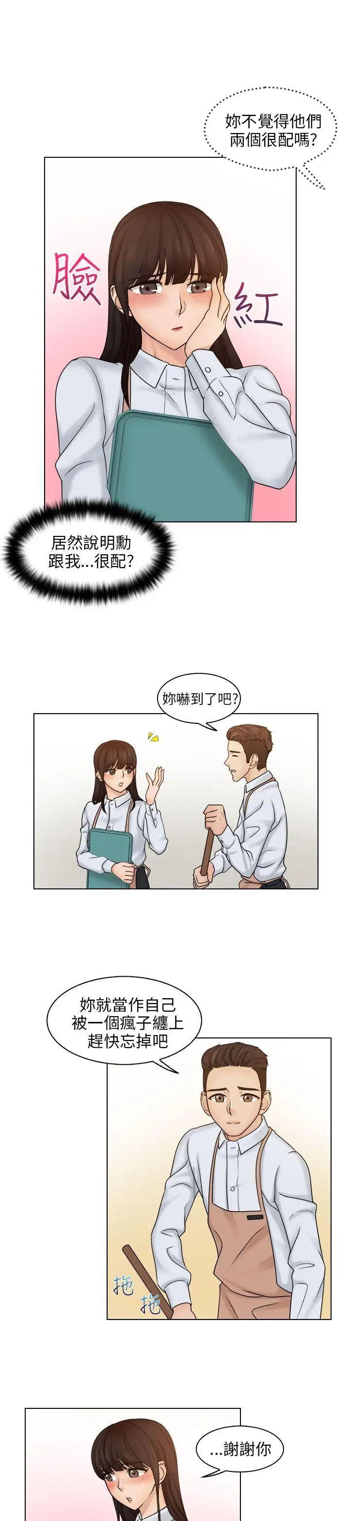 俏妞咖啡馆第9话