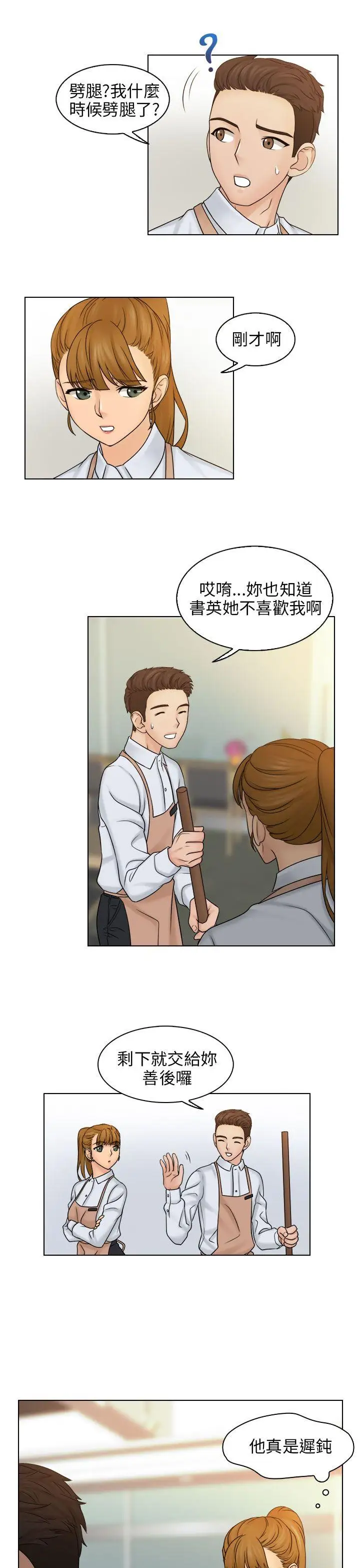 俏妞咖啡馆第9话