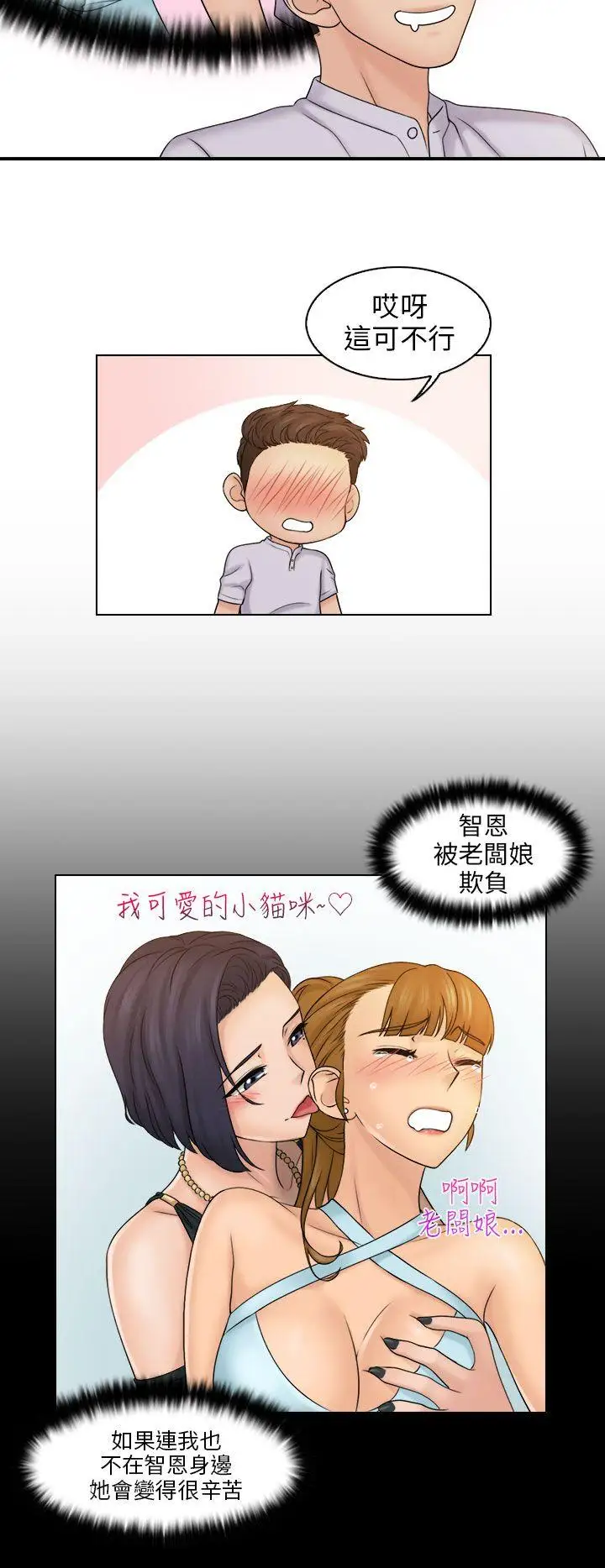 俏妞咖啡馆第10话