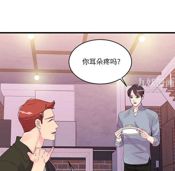 他們難以啓齒的關系第17話