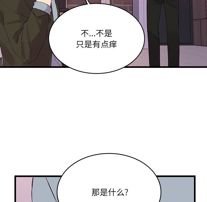 他們難以啓齒的關系第17話