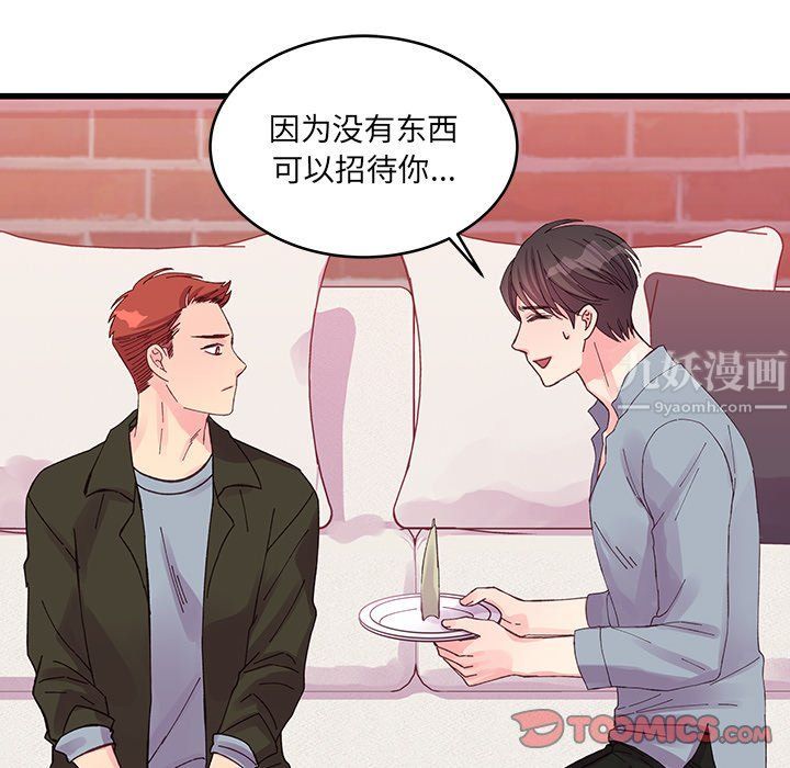 他們難以啓齒的關系第17話