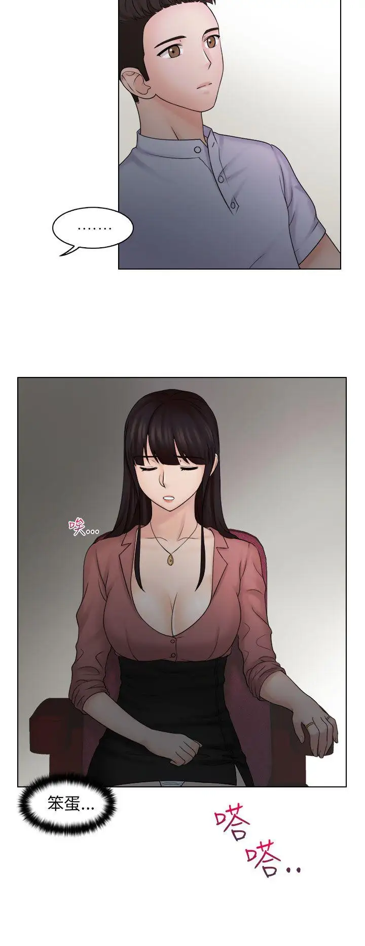 俏妞咖啡馆第11话