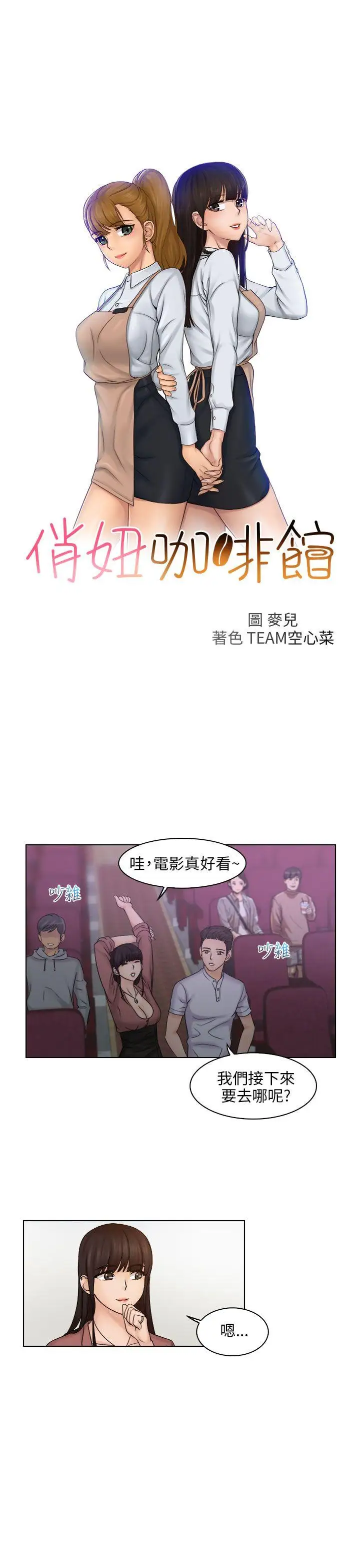 俏妞咖啡馆第11话