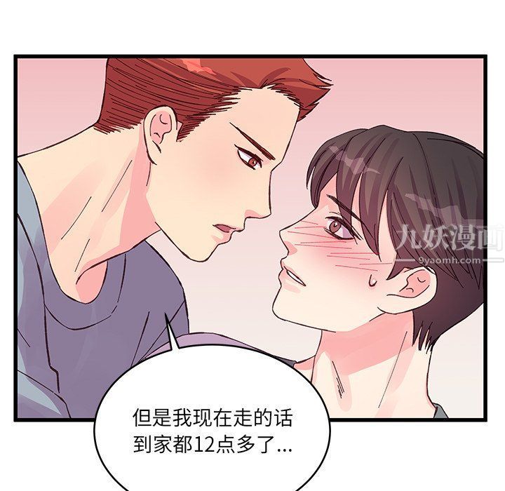 他们难以启齿的关系第17话