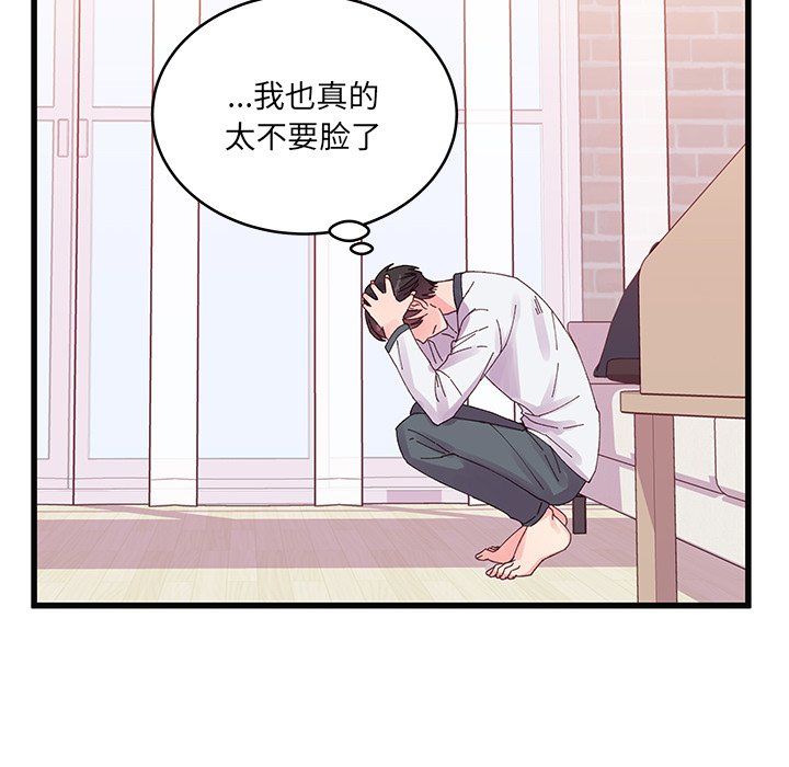 他们难以启齿的关系第17话