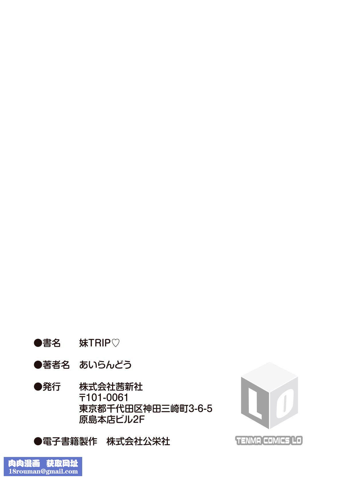 [あいらんどう]  妹TRIP♡  [无修正][中国翻訳][DL版][あいらんどう]  妹TRIP♡  [无修正][中国翻訳][DL版]