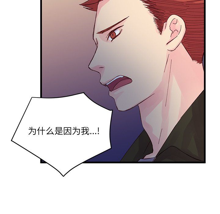 他們難以啓齒的關系第18話