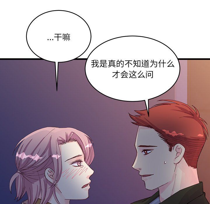 他们难以启齿的关系第18话