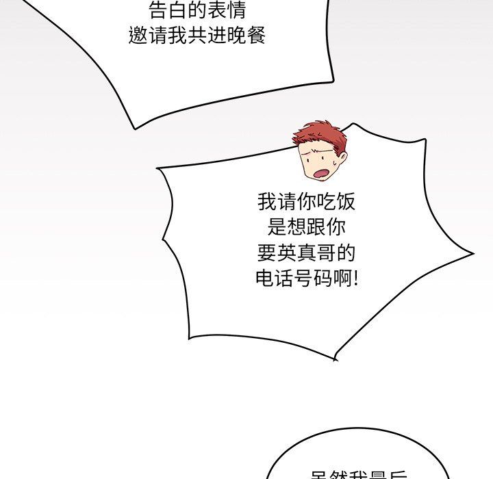 他們難以啓齒的關系第18話