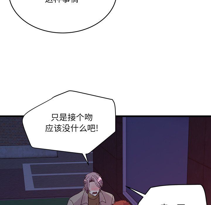 他們難以啓齒的關系第18話