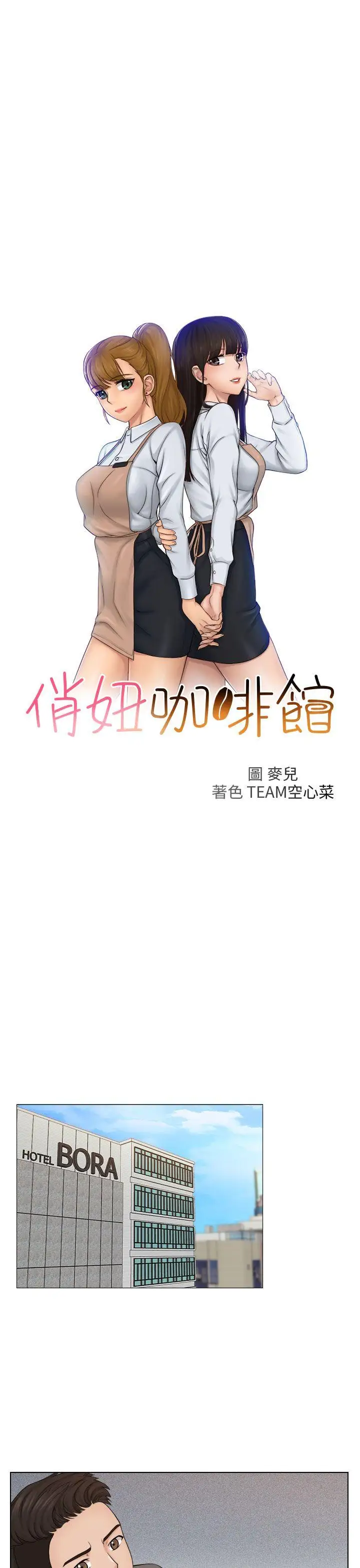 俏妞咖啡馆第13话