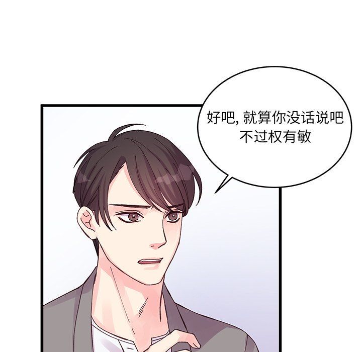 他们难以启齿的关系第19话