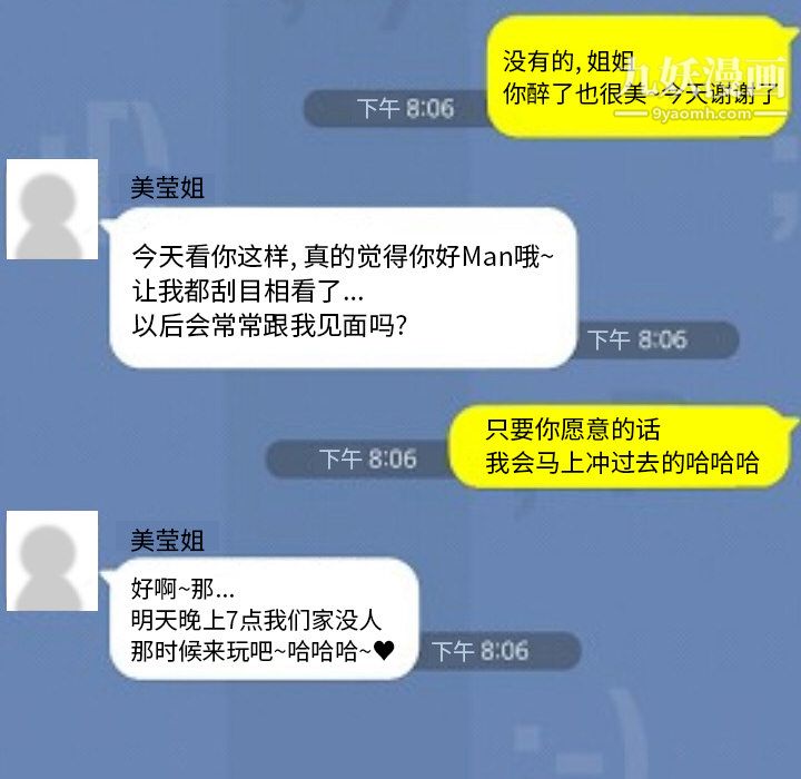 情爱记事NEXT第15话