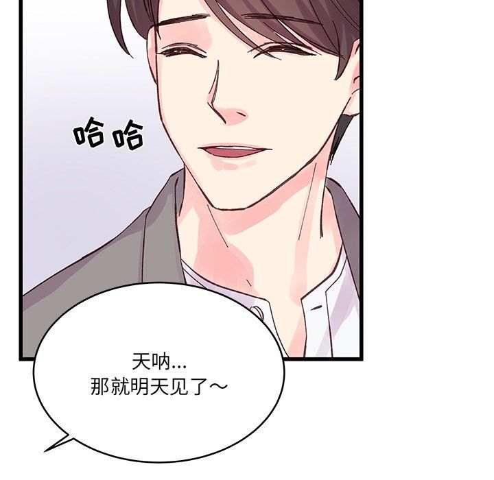 他們難以啓齒的關系第19話