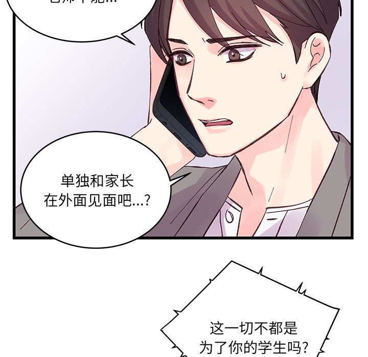 他們難以啓齒的關系第19話