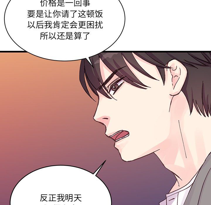 他們難以啓齒的關系第20話