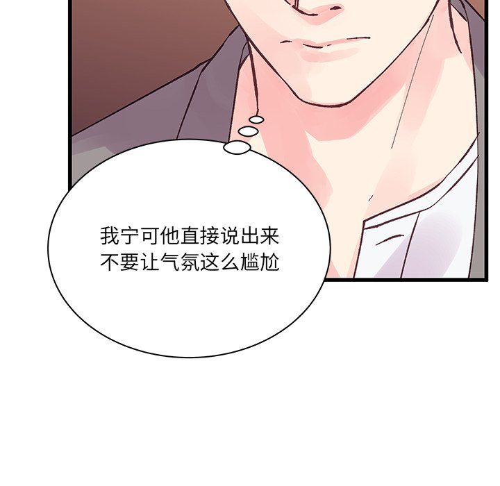 他们难以启齿的关系第20话