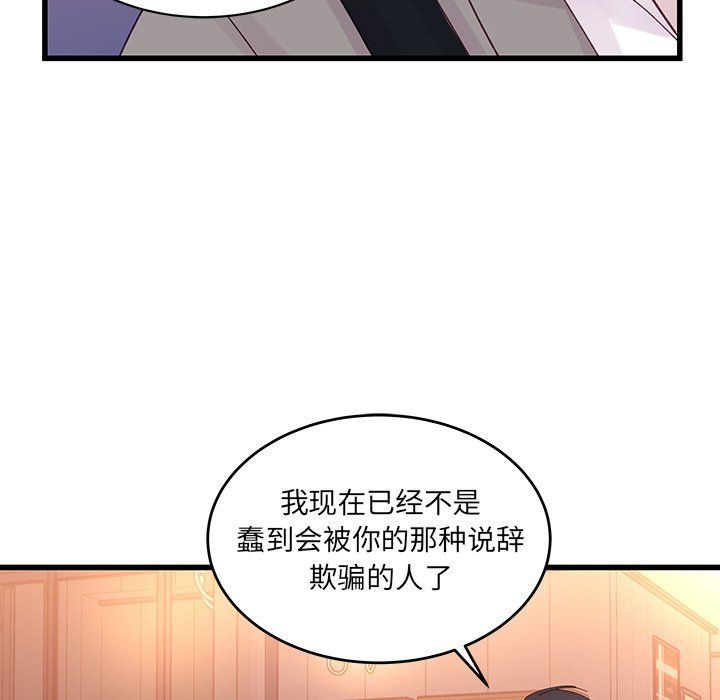 他們難以啓齒的關系第20話