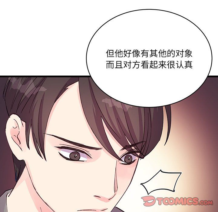 他们难以启齿的关系第20话