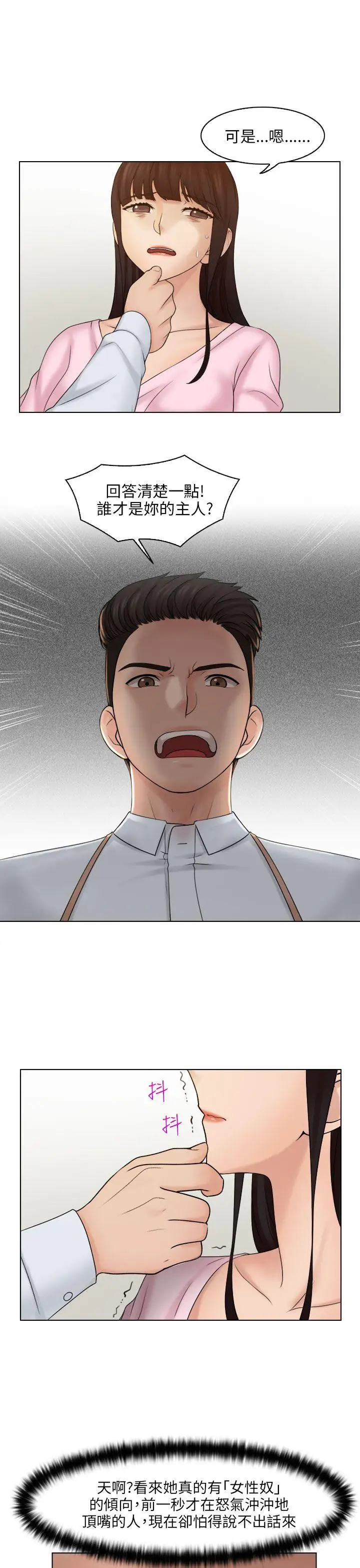 俏妞咖啡馆第17话