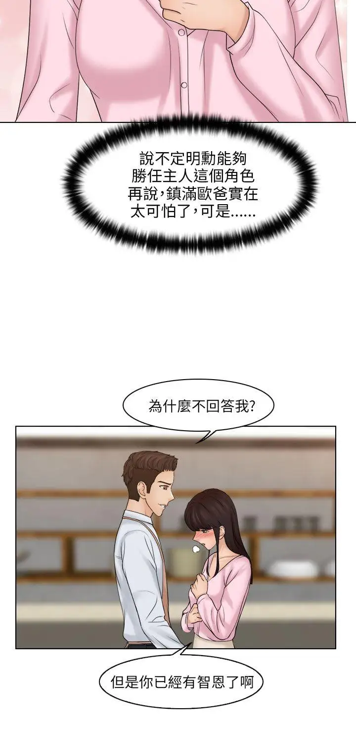 俏妞咖啡館第18話