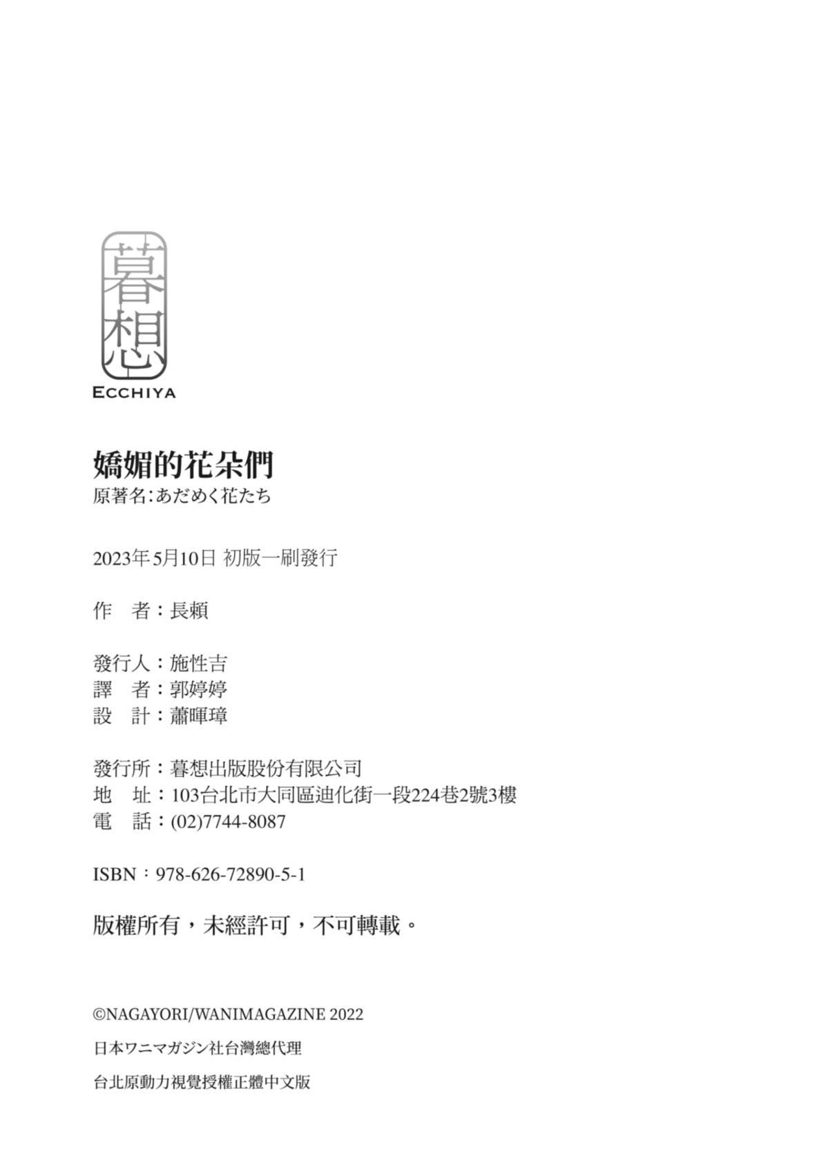 [长頼]あだめく花たち[DL版][中国翻訳][长頼]あだめく花たち[DL版][中国翻訳]