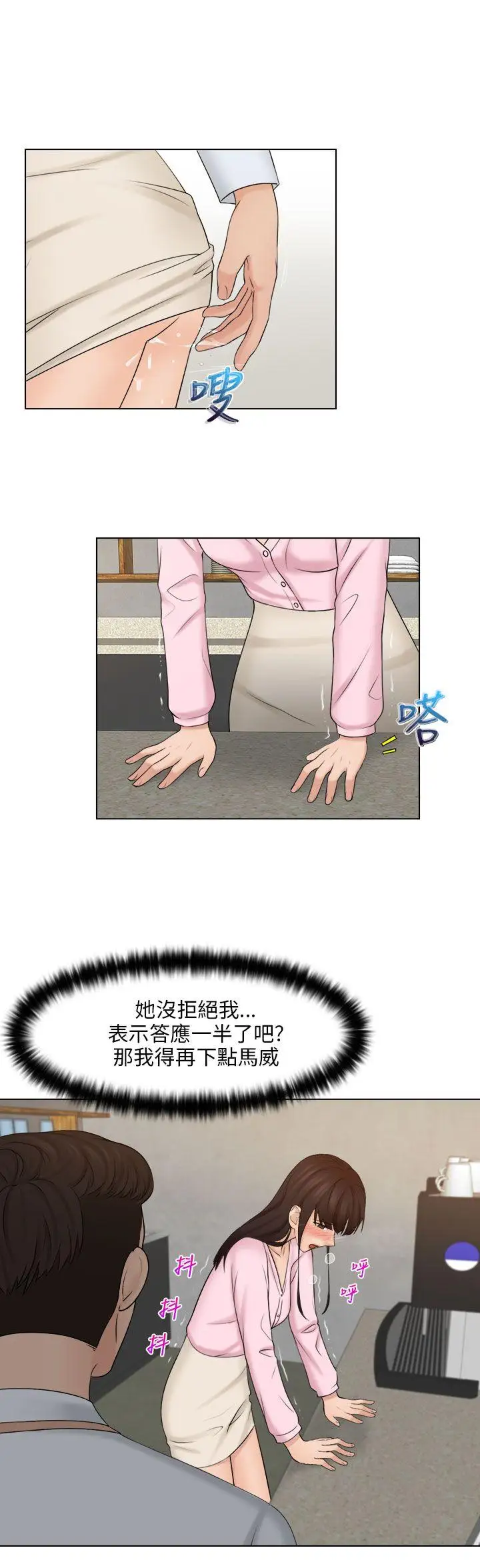 俏妞咖啡館第18話