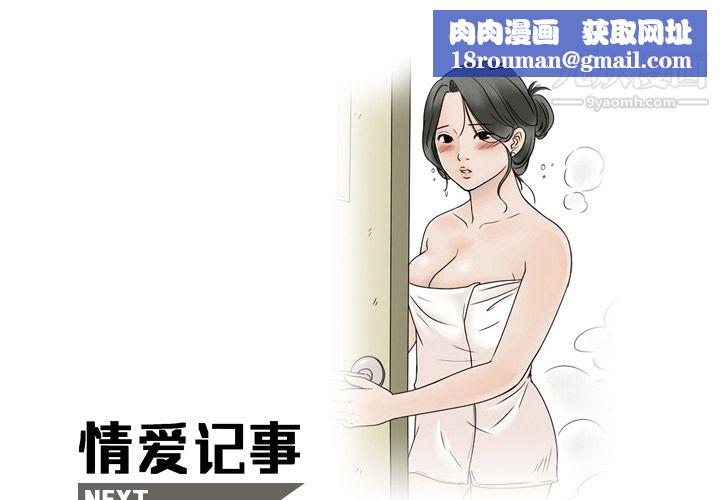 情爱记事NEXT第19话