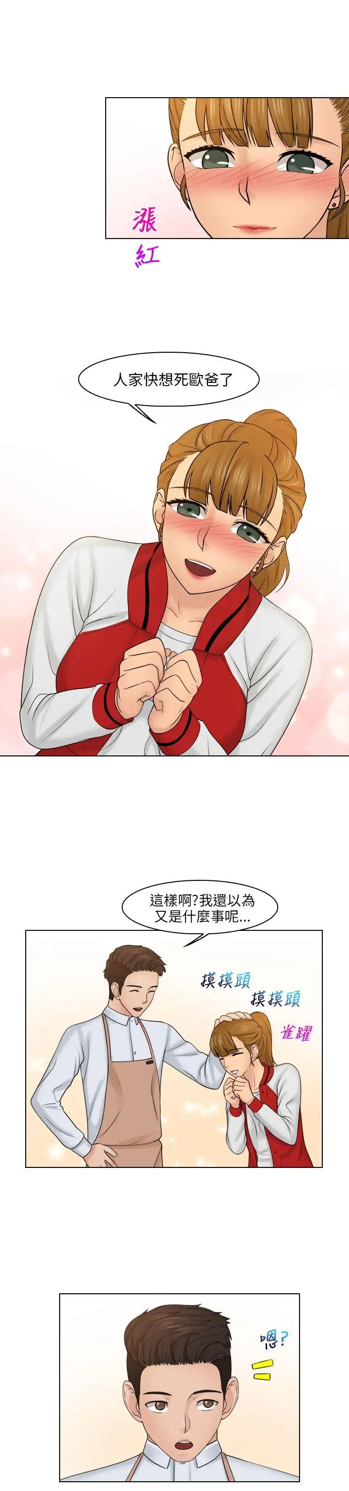 俏妞咖啡馆第19话