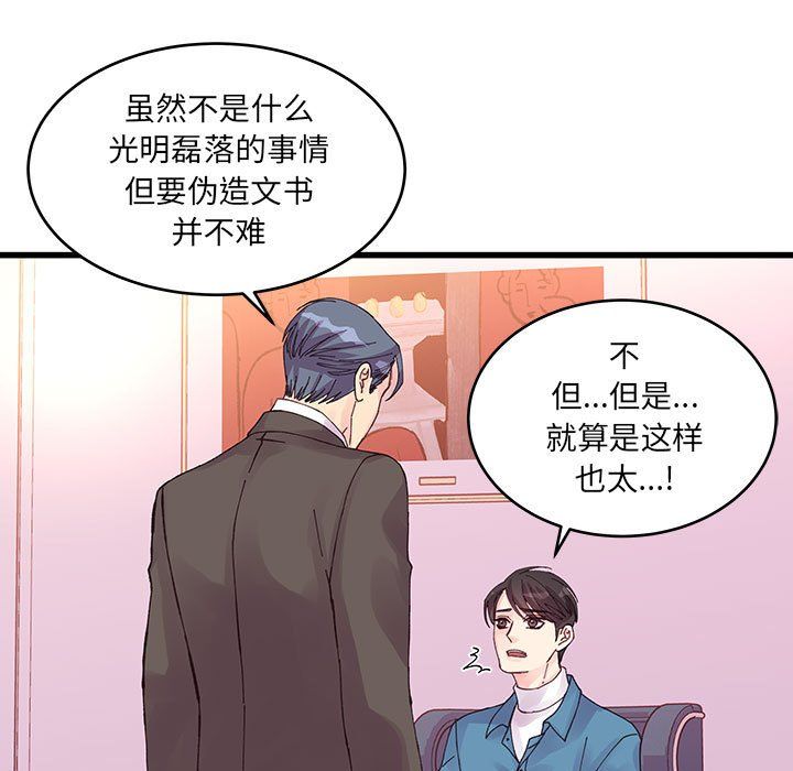 他們難以啓齒的關系第22話