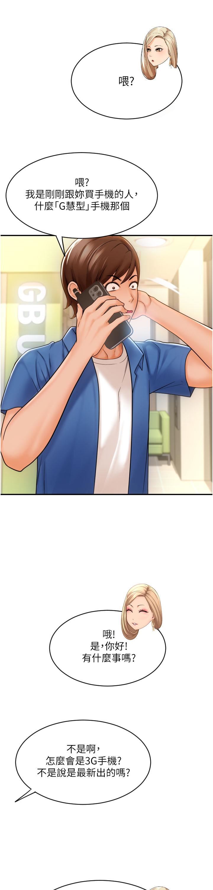 请用啪支付第1话-请用「行动」支付♥