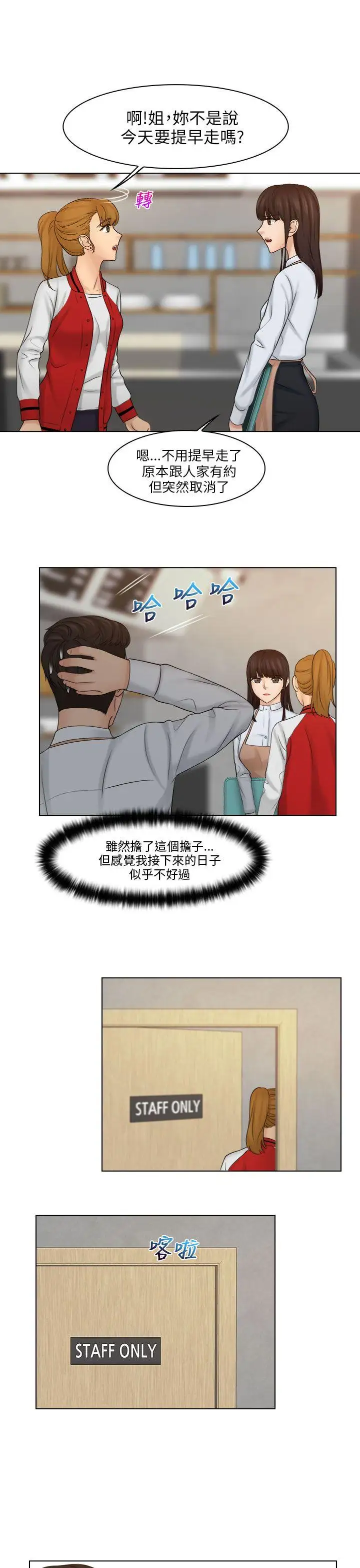 俏妞咖啡馆第19话