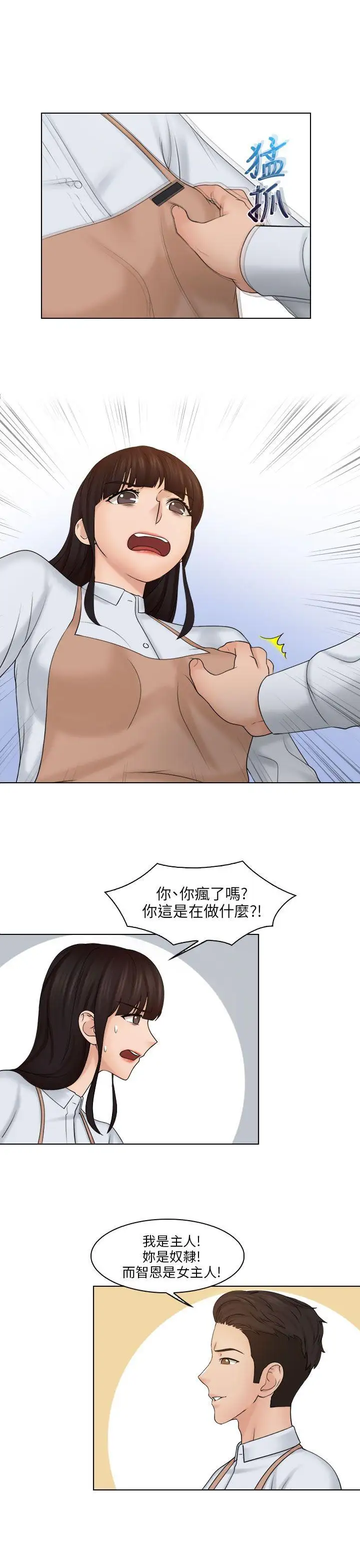 俏妞咖啡馆第19话