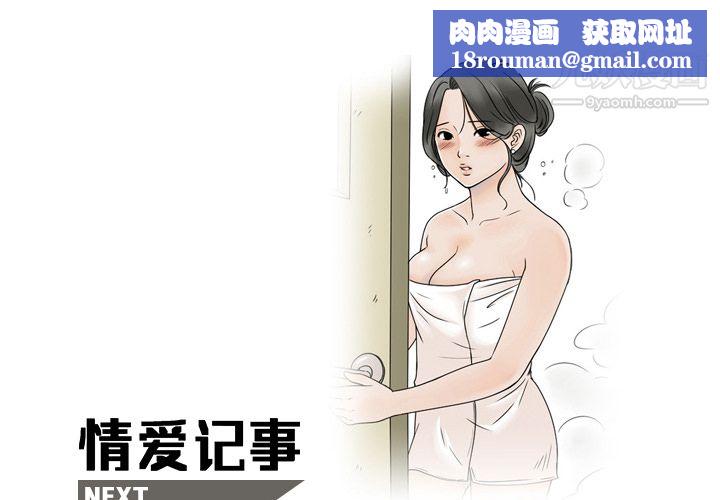 情爱记事NEXT第20话