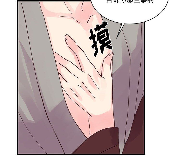 他們難以啓齒的關系第22話