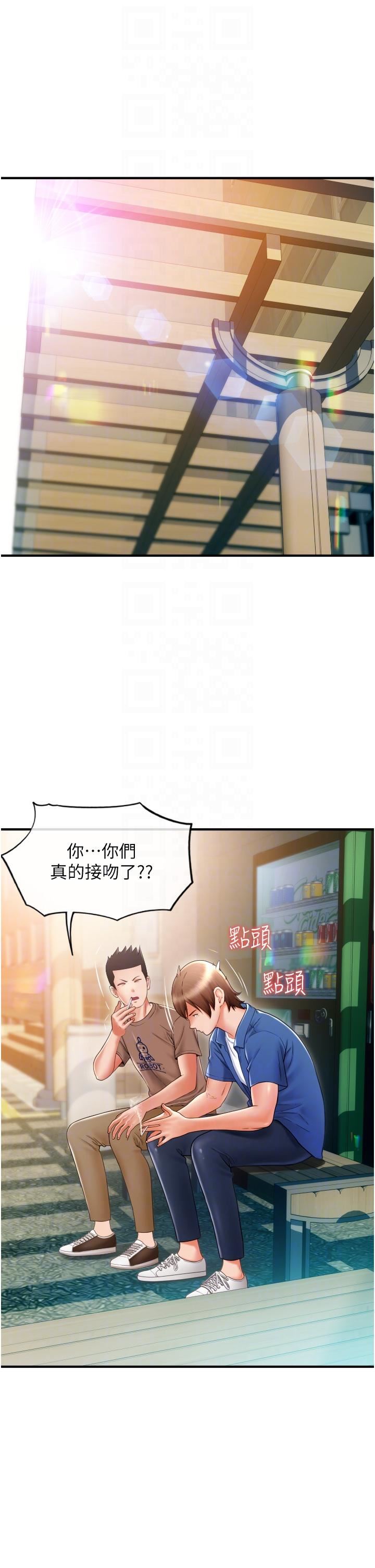 请用啪支付第2话-先生,麻烦插这边喔