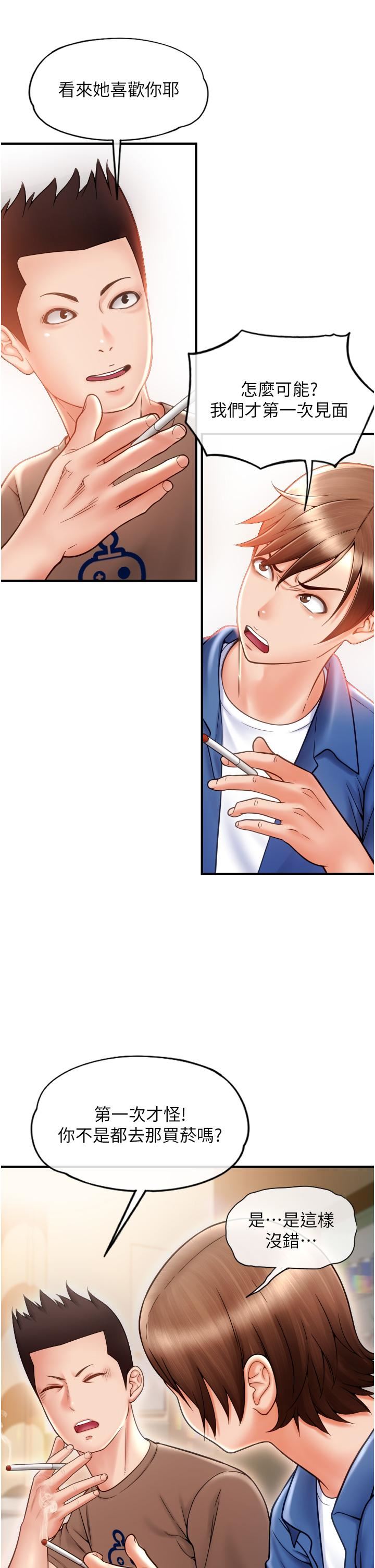 請用啪支付第2話-先生，麻煩插這邊喔