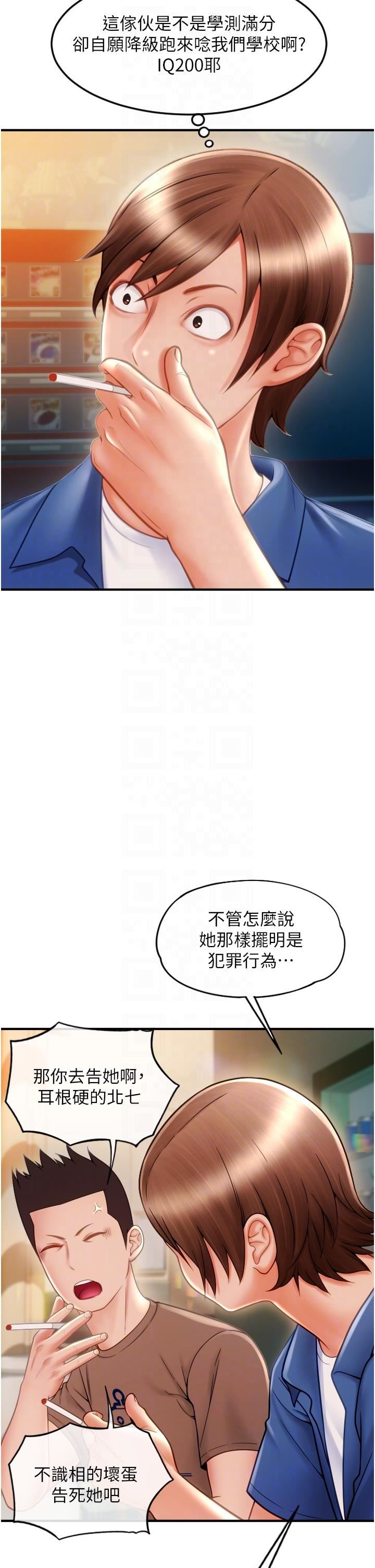 請用啪支付第2話-先生，麻煩插這邊喔