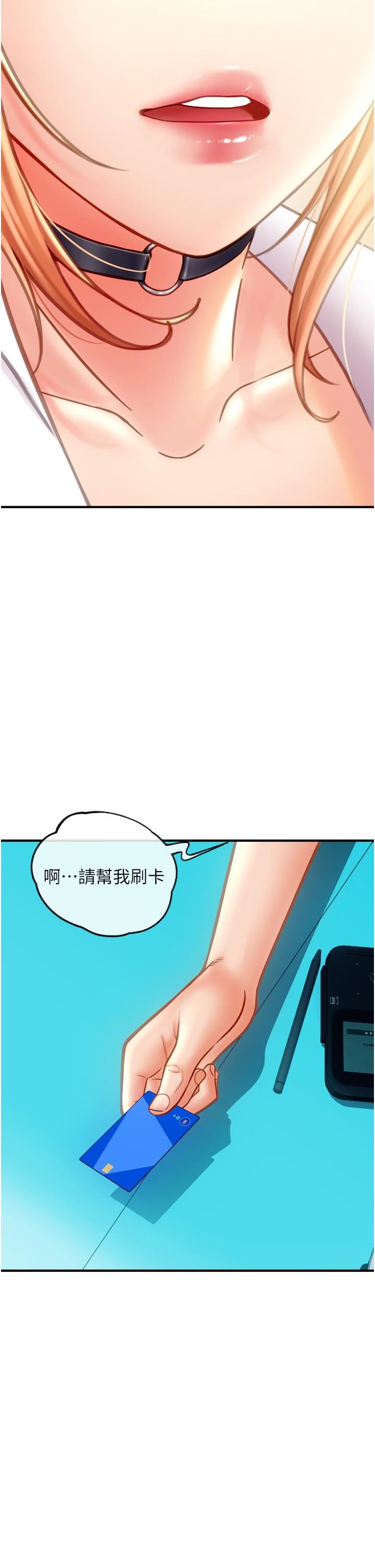 请用啪支付第2话-先生,麻烦插这边喔