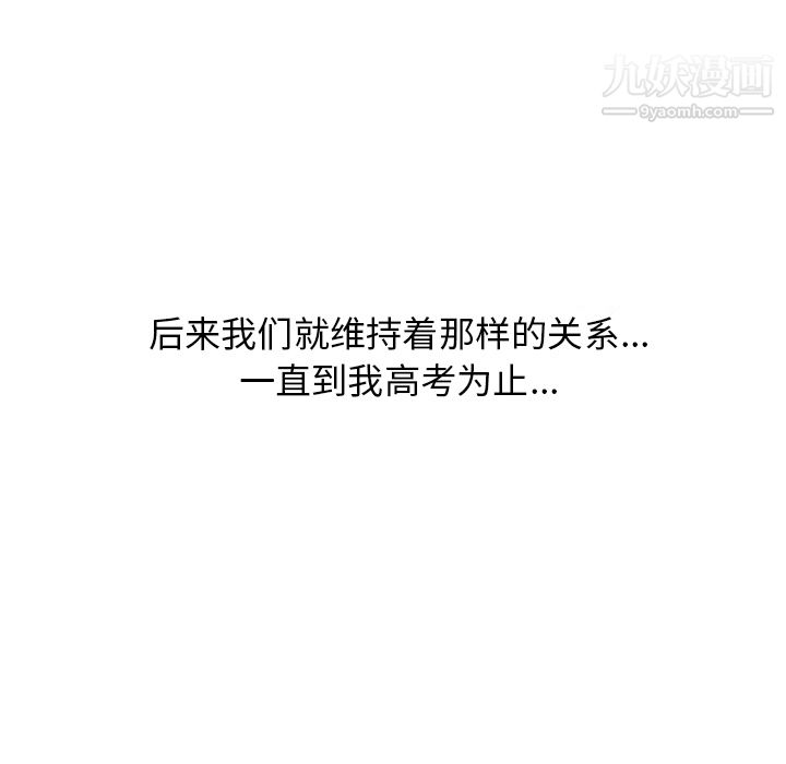 情爱记事NEXT第20话