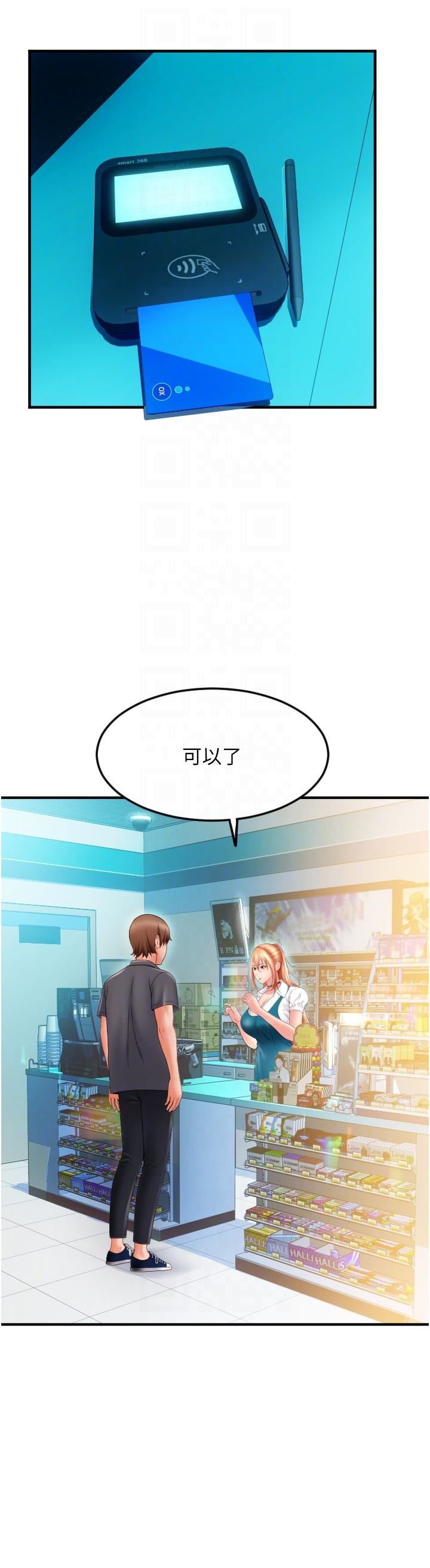 请用啪支付第2话-先生,麻烦插这边喔