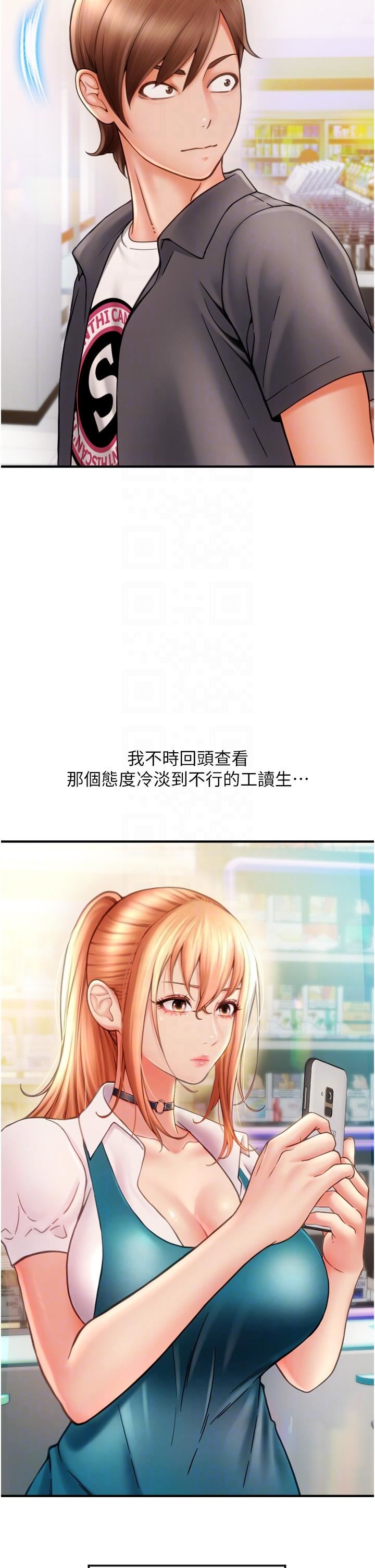 請用啪支付第2話-先生，麻煩插這邊喔