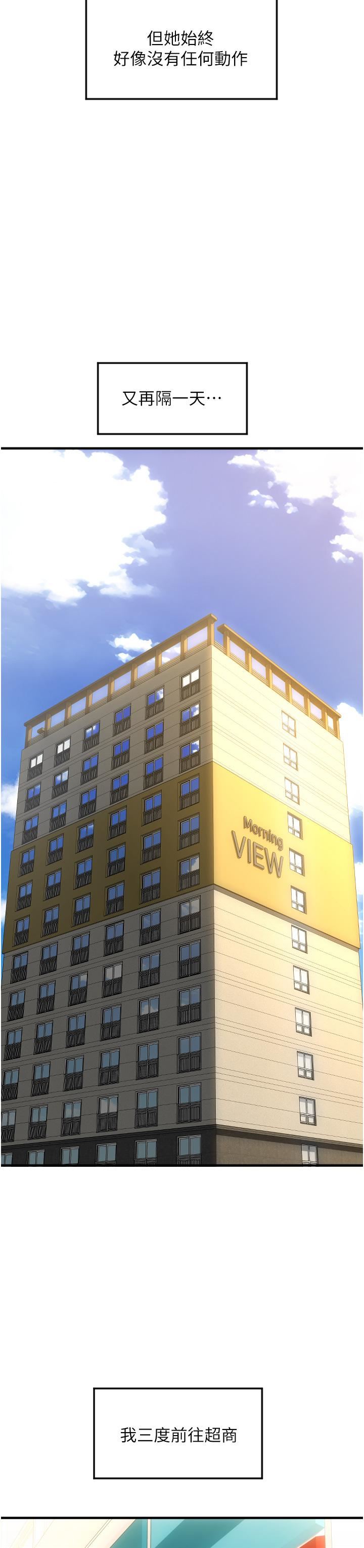 请用啪支付第2话-先生,麻烦插这边喔