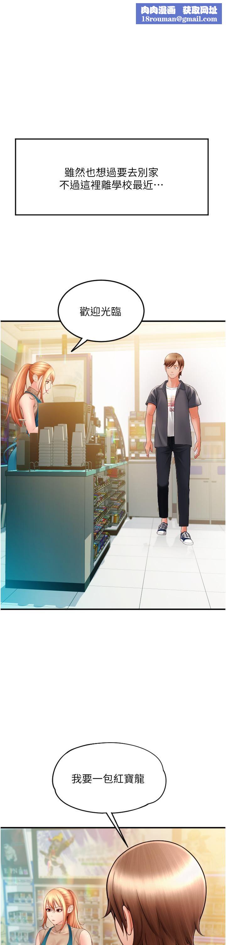 请用啪支付第2话-先生，麻烦插这边喔