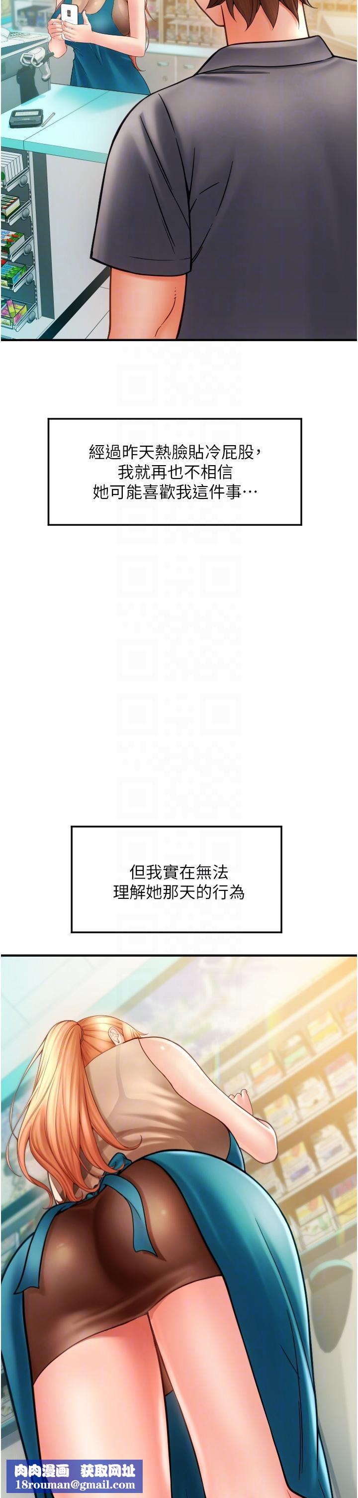 请用啪支付第2话-先生，麻烦插这边喔