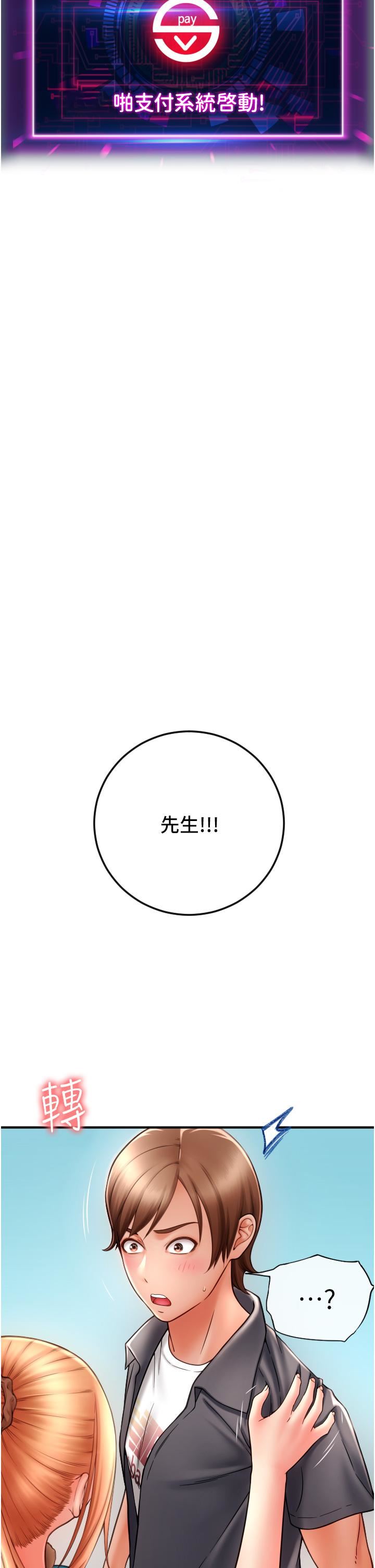 请用啪支付第2话-先生,麻烦插这边喔