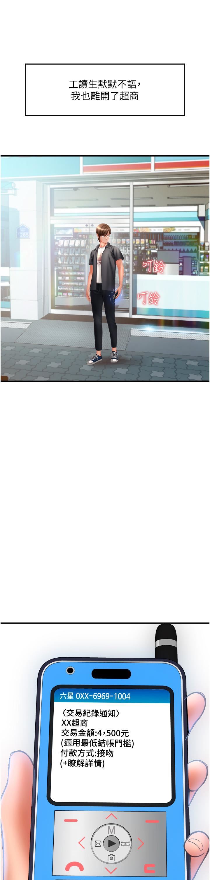 請用啪支付第2話-先生，麻煩插這邊喔